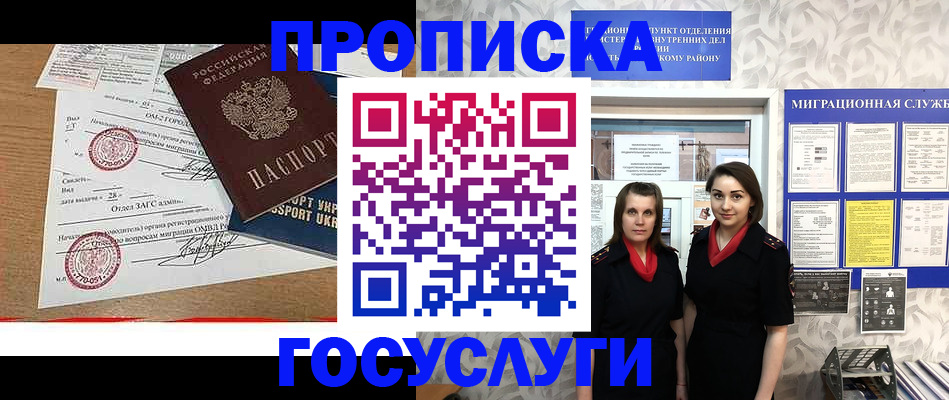 прописка ребенка в Очёре